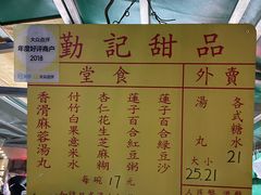 -勤記甜品
