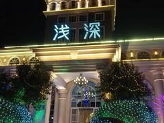 -浅深(天桥店)
