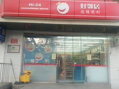 门面-好邻居便利店(月坛北桥店)