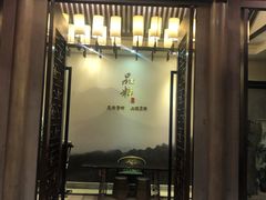门面-品粹徽园·家常安徽菜