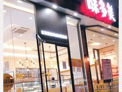 -味多美蛋糕(安贞桥东店)