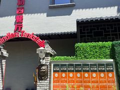 -申德勒加油站西餐厅(日坛路总店)