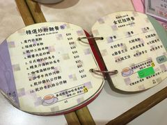 菜单-金记冰室(霎东街店)