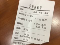 -小姜锅贴(凤凰街店)