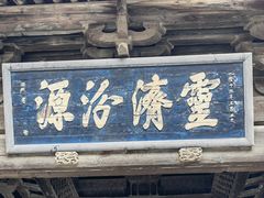 -窦大夫祠