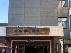 -天目湖涵田半山温泉