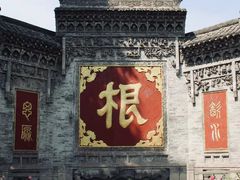 -大槐树寻根祭祖园