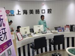 -美酷口腔牙齿矫正(江桥万达店)
