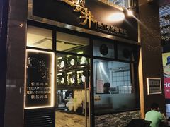 门面-亞婆井·劲抽面食(铂顿城店)