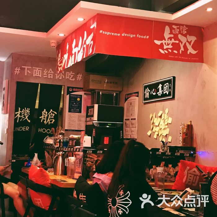 sta food面馆无双