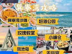 -巽寮湾