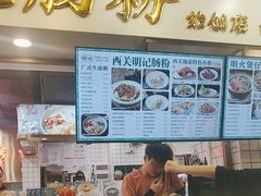 -西关明记肠粉(荔枝湾店)