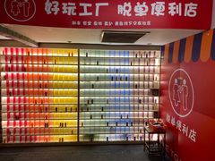 -好玩工厂密室·鹅鸭杀·桌游拼豆电玩