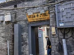 门面-后海16号·北京私房菜