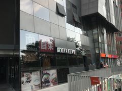 -SOHO尚都