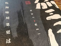 -水煮三国·川鲁江湖菜(香山店)