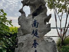 -无锡蠡湖国家湿地公园-蠡园