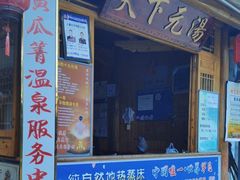 -黄瓜箐温泉疗养院