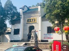 -古琴台