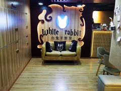 -白兔子密室(长寿路店)