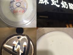 -苏妃奶酪(平江路店)