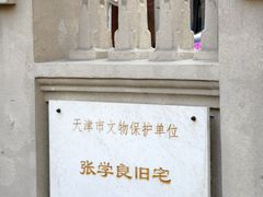 -张学良故居