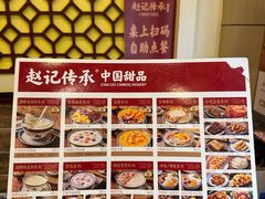 -赵记传承·中国甜品(福州总店)
