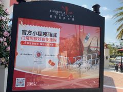 -佛罗伦萨小镇广佛名品奥特莱斯(疏港路店)