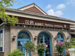 -花房餐厅(西溪天堂店)