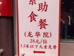 -重元寺香积厨素斋馆