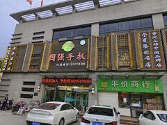 -国强手抓(北京西路店)