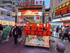 -正宁路小吃夜市