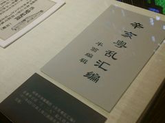 -三·廿九起义指挥部旧址纪念馆