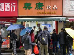 -美康饮品(羊子巷店)