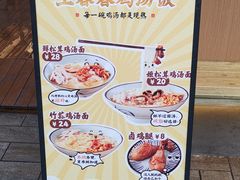 菜单-王春春鸡汤饭(成都城西优品道店)