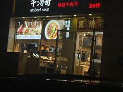 -牛汤哥慢熬牛肉汤(陶然亭店)