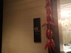 -Yan Ting 宴庭中餐厅(上海静安瑞吉酒店)