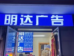 -世纪明达广告·厂家直销