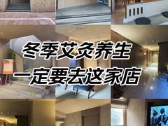 -灸春堂·专业艾灸·连锁品牌(丰潭路店)