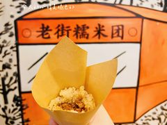 -正南齐北·老街糯米团(洪崖洞店)