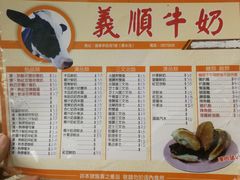 菜单-义顺牛奶公司(新马路老店)
