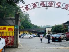 -区海鸡场饭店(石壁店)