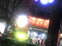 -兰州马子禄牛肉面(文景公园店)