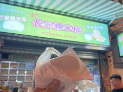 -澳门长洲糯米糍(柯打苏沙街店)