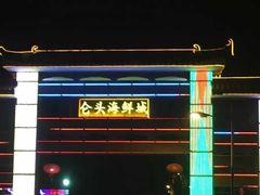 门口-仑头海鲜城(仑头环村南路店)