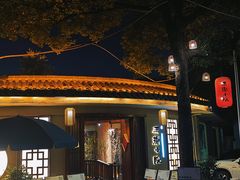 -王捌小院(红花坡店)