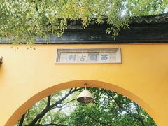 -西园戒幢律寺