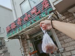 -杜称奇小吃店(西湖道店)