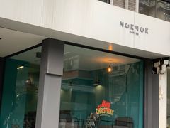 门面-NokNok Coffee(宽窄巷子店)