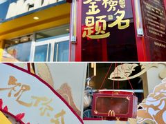 -麦当劳(宾水西道店)